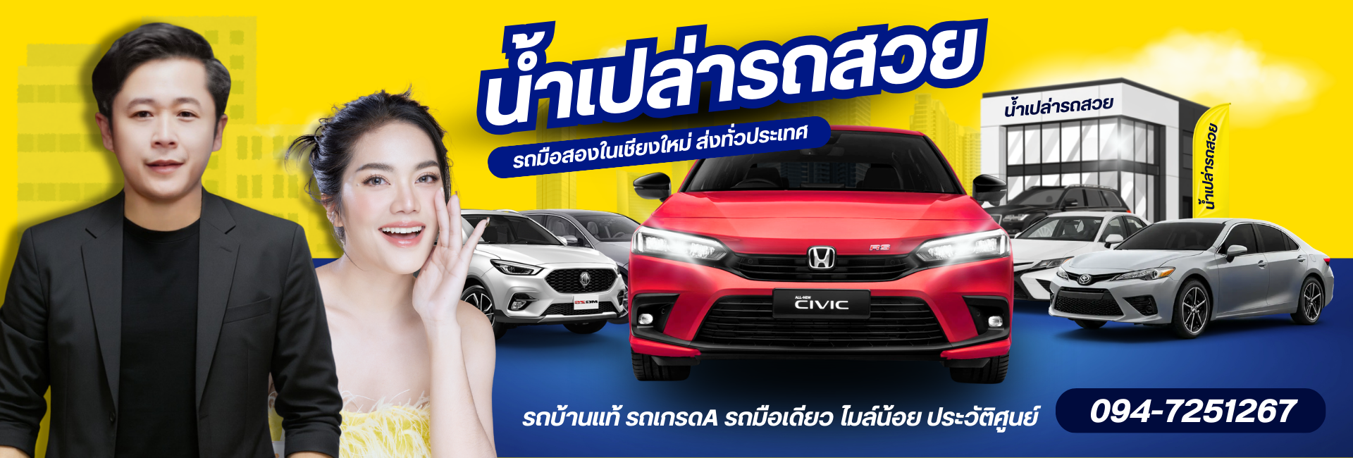 น้ำเปล่ารถสวย รถมือสองเชียงใหม่